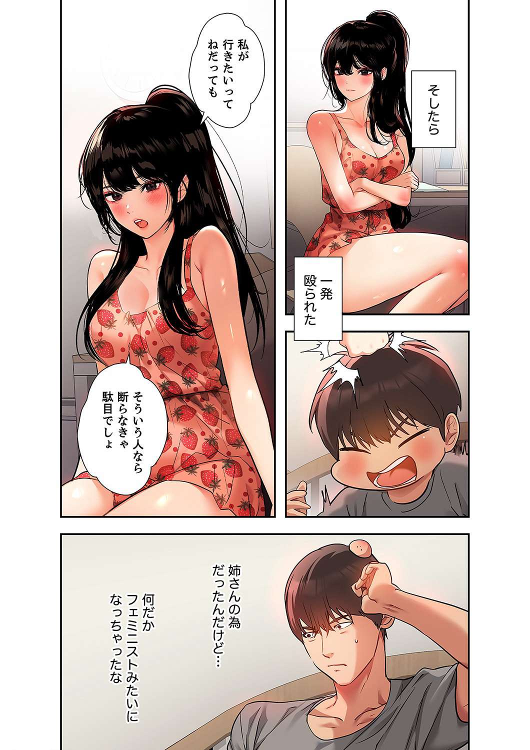 ド天然お姉さんと、ひとつ屋根の下 - Page 30